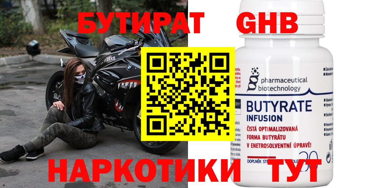 Бутират бутик  Вход с VPN  Чернушка 
