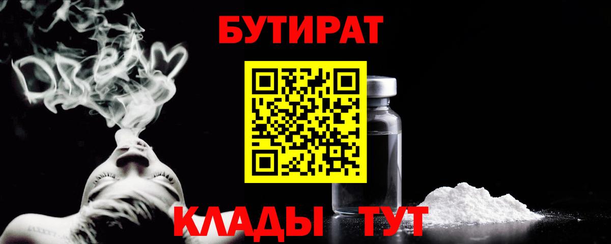 Бутират бутандиол Чернушка