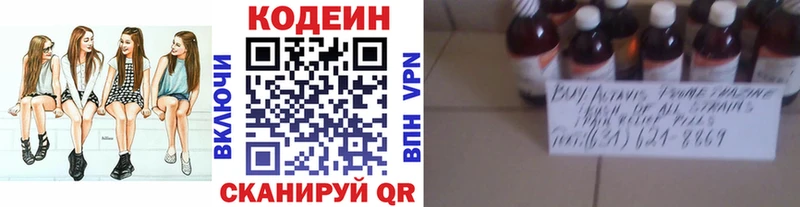 купить   Чернушка  Кодеин Purple Drank 