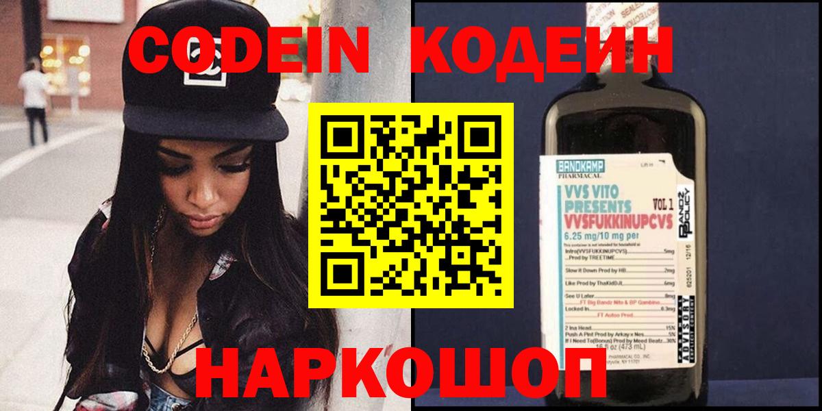 Codein Purple Drank Чернушка