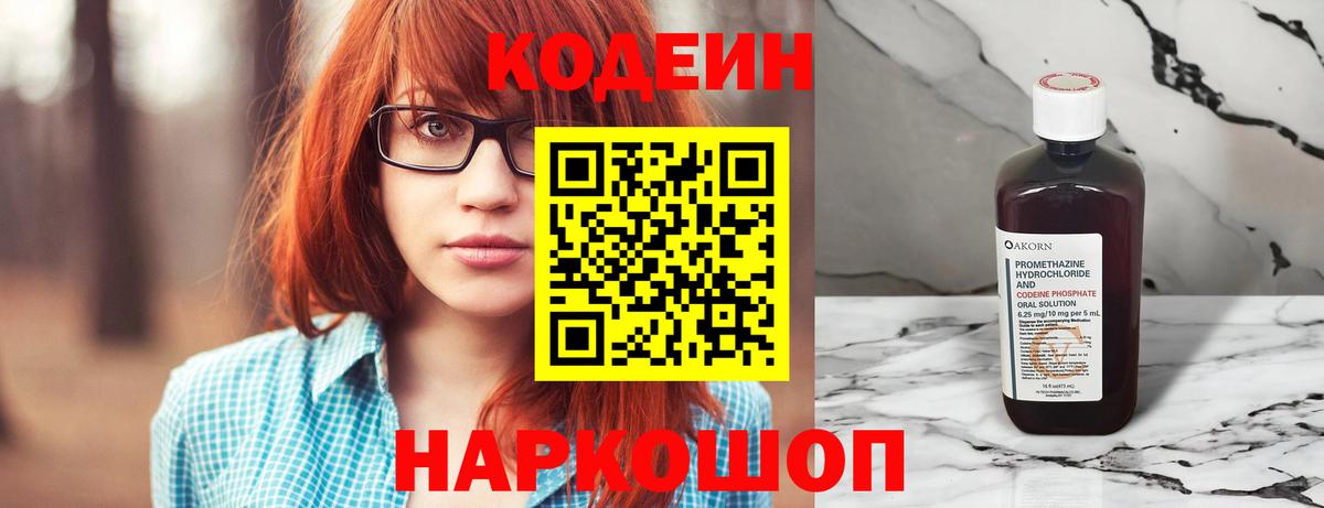 Чернушка  Кодеин напиток Lean (лин)  Codein Purple Drank  Вход с VPN 