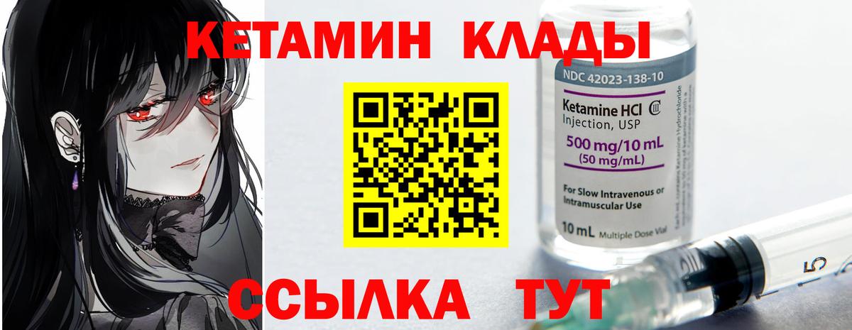 Кетамин ketamine  Вход с VPN  Чернушка 