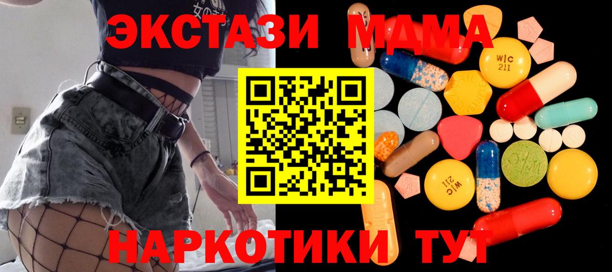 МДМА кристаллы  МДМА  МДМА Molly  Чернушка  Вход с VPN 