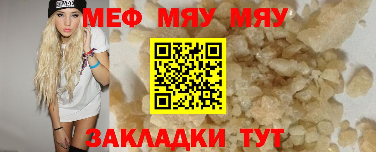 МЕФ  ссылка на мегу вход  Вход с VPN  МЯУ-МЯУ mephedrone  Мефедрон  Чернушка  Меф mephedrone 