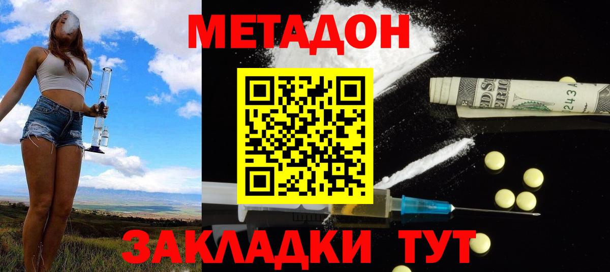 Метадон белоснежный  Метадон VHQ  Вход с VPN  Чернушка 