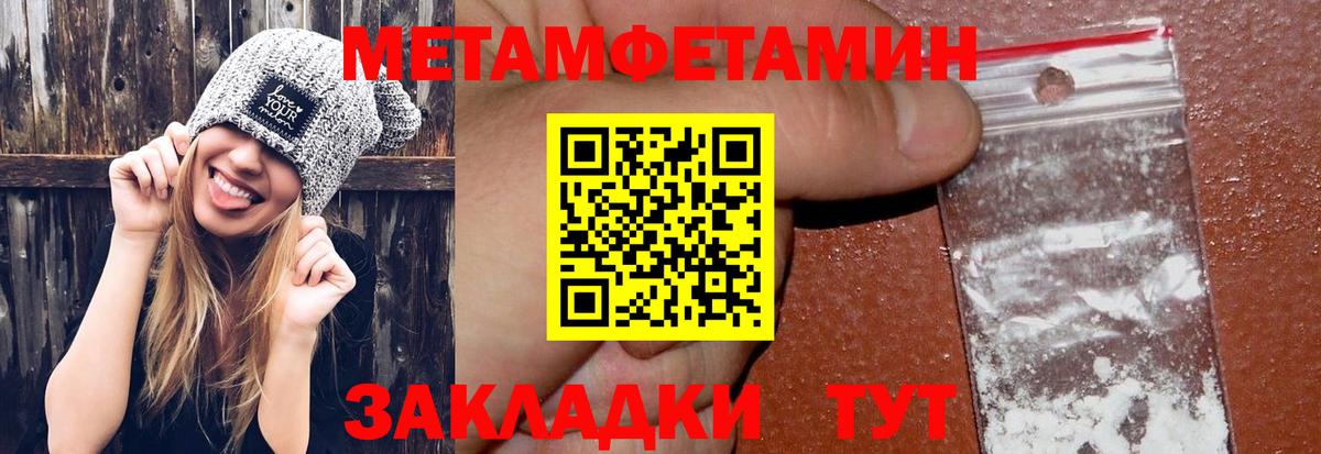 Метамфетамин кристалл Чернушка