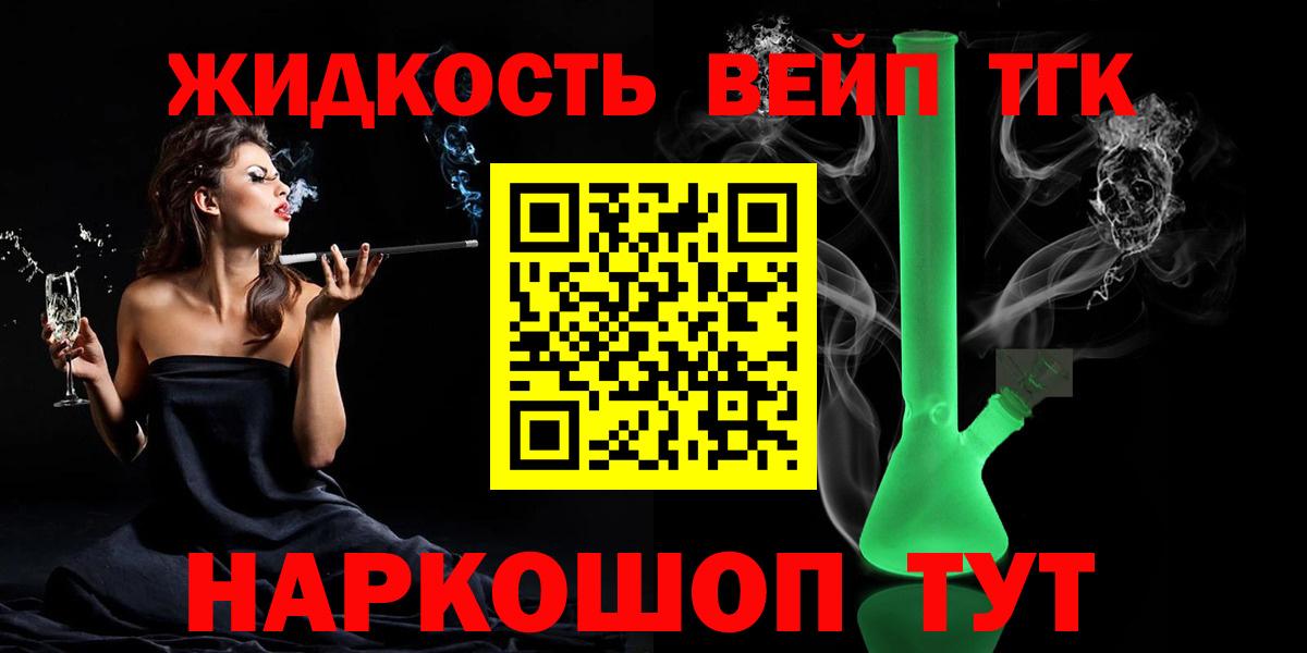 ТГК жижа Чернушка